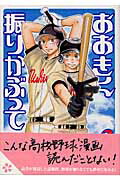 おおきく振りかぶって（Vol．3）画像