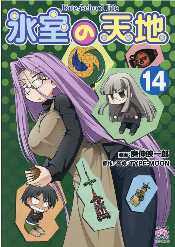 ɹ����ŷ��Fate/schoollife(14)��4����KINGS�Ѥ�äȥ��ߥå�����[�῭�ǰ�Ϻ]