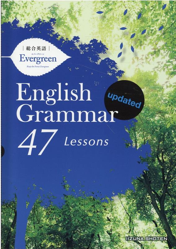 楽天ブックス: English Grammar 47 Lessons updated第2版 - 総合英語Evergreen - いいずな書店編集部 -  9784864603683 : 本