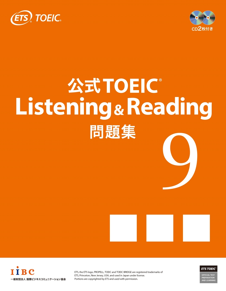 楽天ブックス: 公式TOEIC Listening & Reading 問題集 9 - ETS