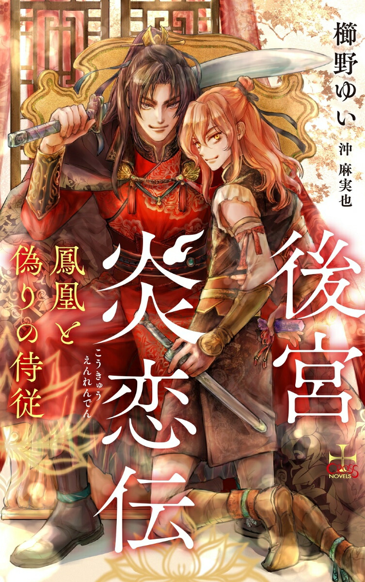 ܱ˱ȵλCROSSNOVELS[椤]