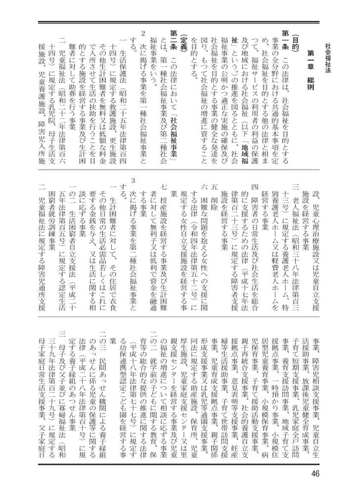 福祉小六法2026[大阪ボランティア協会]