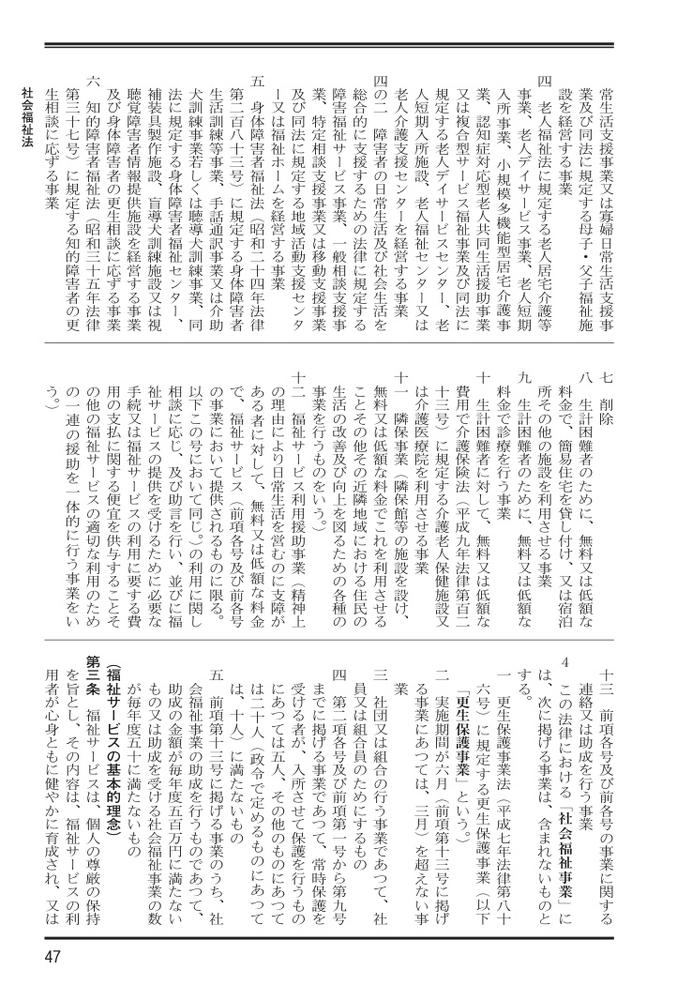 福祉小六法2026[大阪ボランティア協会]