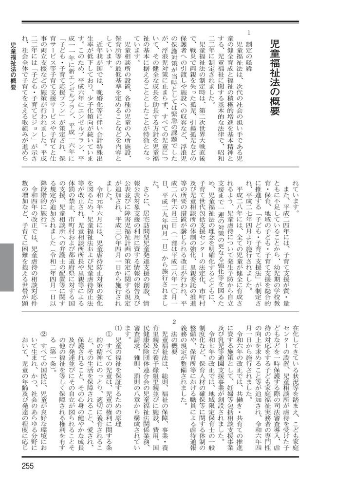 福祉小六法2026[大阪ボランティア協会]