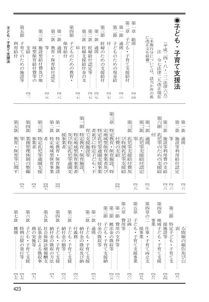 福祉小六法2026[大阪ボランティア協会]