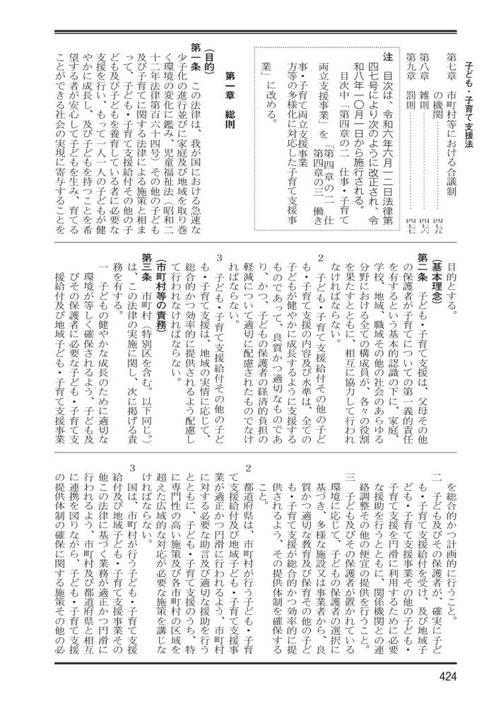 福祉小六法2026[大阪ボランティア協会]