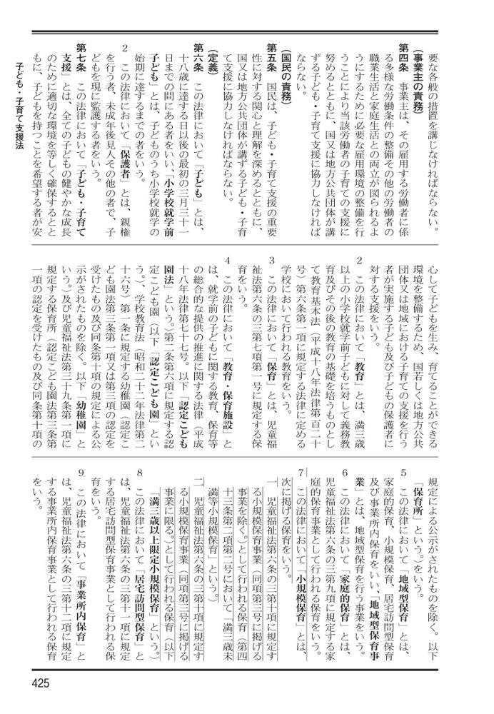 福祉小六法2026[大阪ボランティア協会]