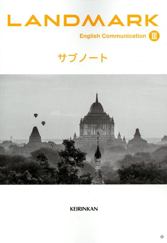 LANDMARK　English　Communication　3　サブノート