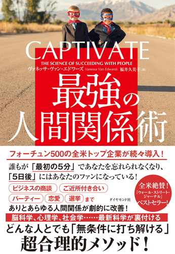 楽天ブックス Captivate 最強の人間関係術 ヴァネッサ ヴァン エドワーズ 本