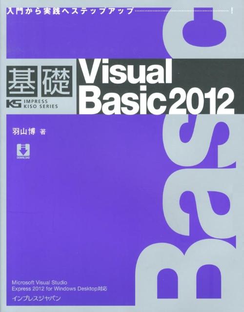 入門Visual Basic : プログラミングの基本から実践まで-