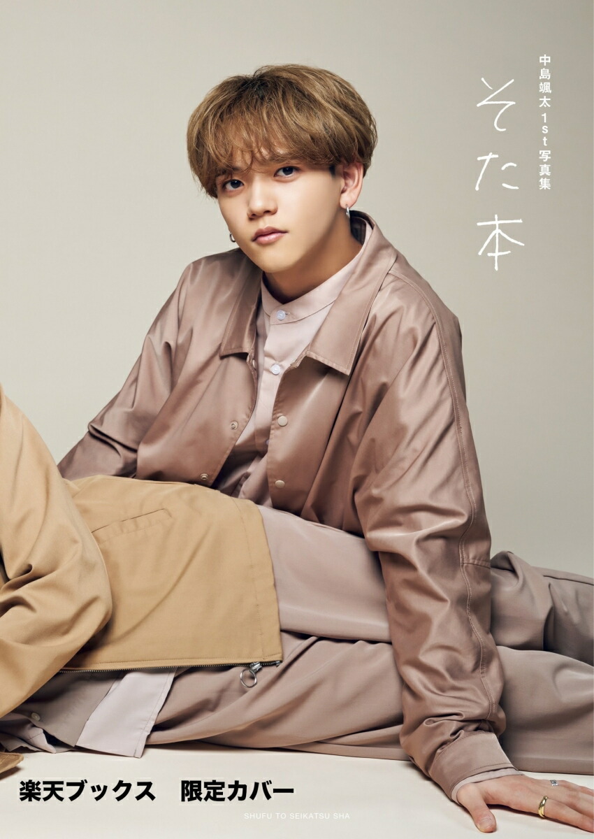 楽天市場】CONTACT 八木勇征1st写真集 特別限定版【1000円以上送料無料