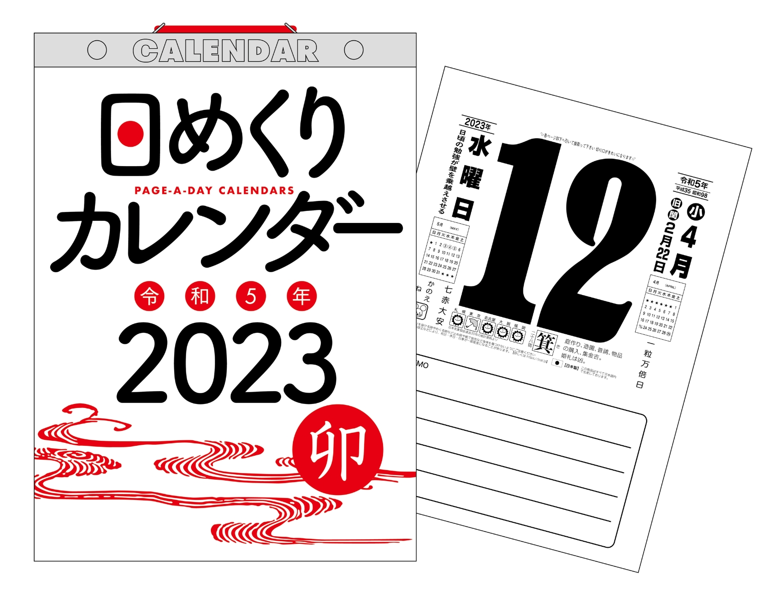 新作入荷!!】 新品 2023年 日めくりカレンダー 大