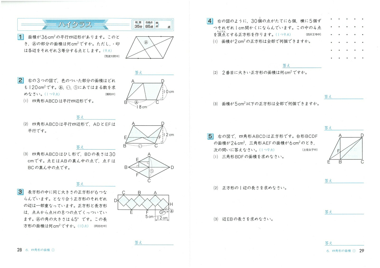 楽天ブックス 小5ハイクラステスト算数文章題 新学習指導要領対応