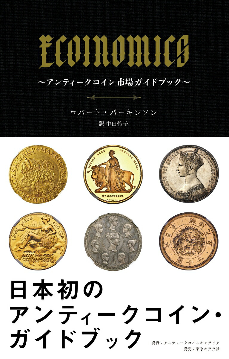 楽天市場】☆即納追跡可☆ 書籍 『世界アンティークコイン大事典