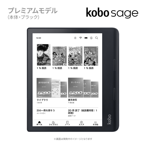 Kobo Sage パワーカバー（ブラック）＆スタイラスセット 電子書籍