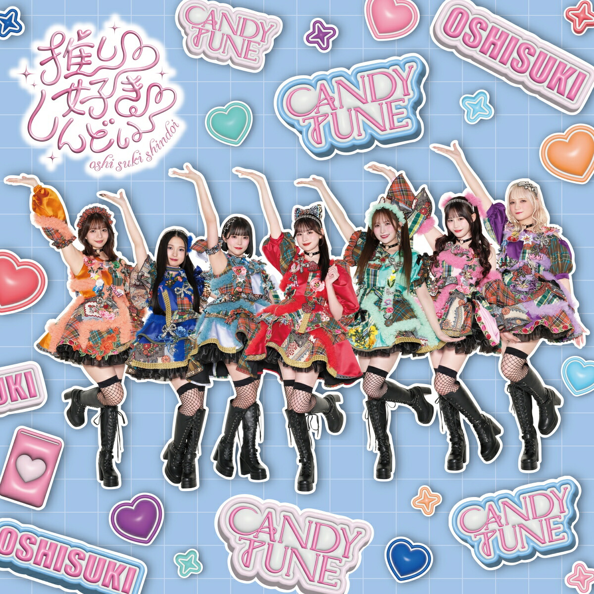 楽天ブックス: 【楽天ブックス限定先着特典】推し♡好き