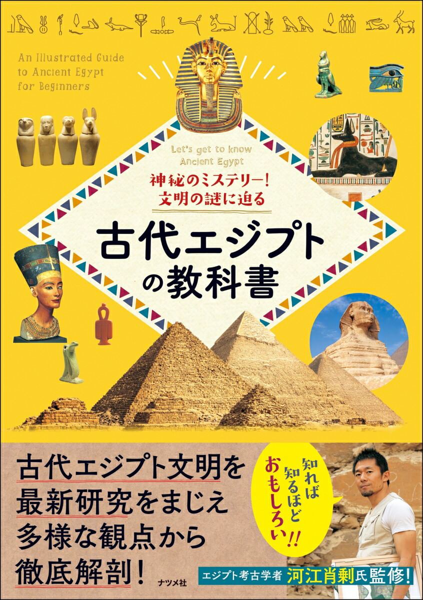 【中古】 ゆるゆる神様図鑑　古代エジプト編/ダイヤモンド・ビッグ社/大城道則 ゆるゆる神様図鑑 古代エジプト編 | 大城 道則, 橋本 ゆきみ |本