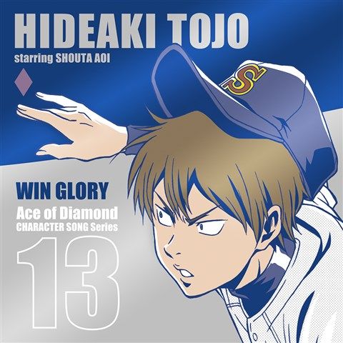 楽天ブックス Tvアニメ ダイヤのa キャラクターソングシリーズ13 Win Glory 東条秀明 Starring 蒼井翔太 Cd