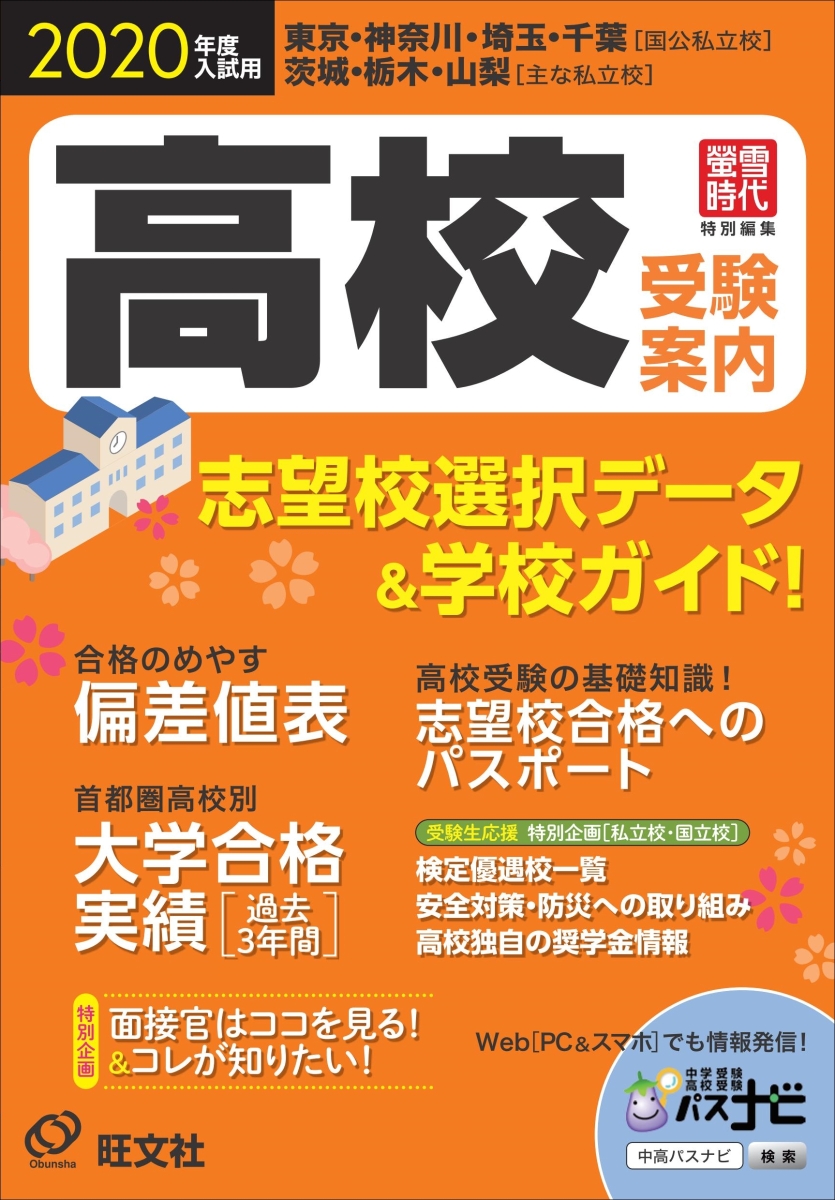 楽天ブックス 年度入試用高校受験案内 旺文社 本