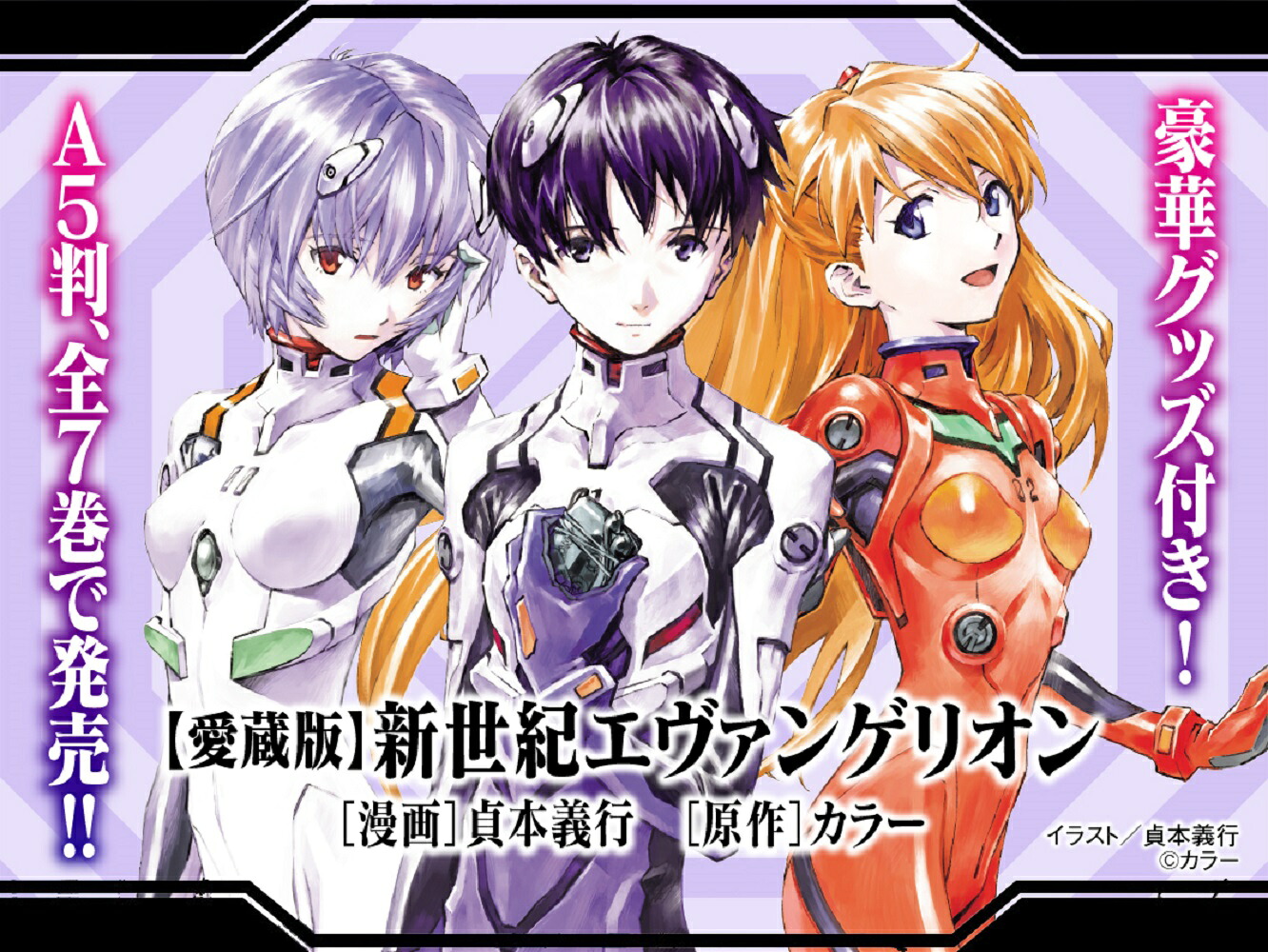 楽天ブックス: 【愛蔵版】新世紀エヴァンゲリオン （1） - 貞本 義行 - 9784041093689 : 本