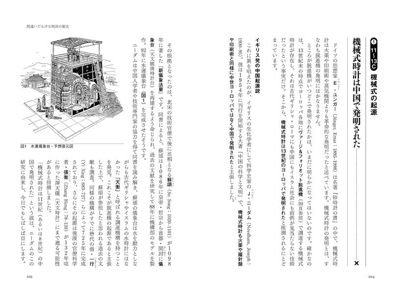 機械式時計大全（講談社選書メチエ）[山田五郎]