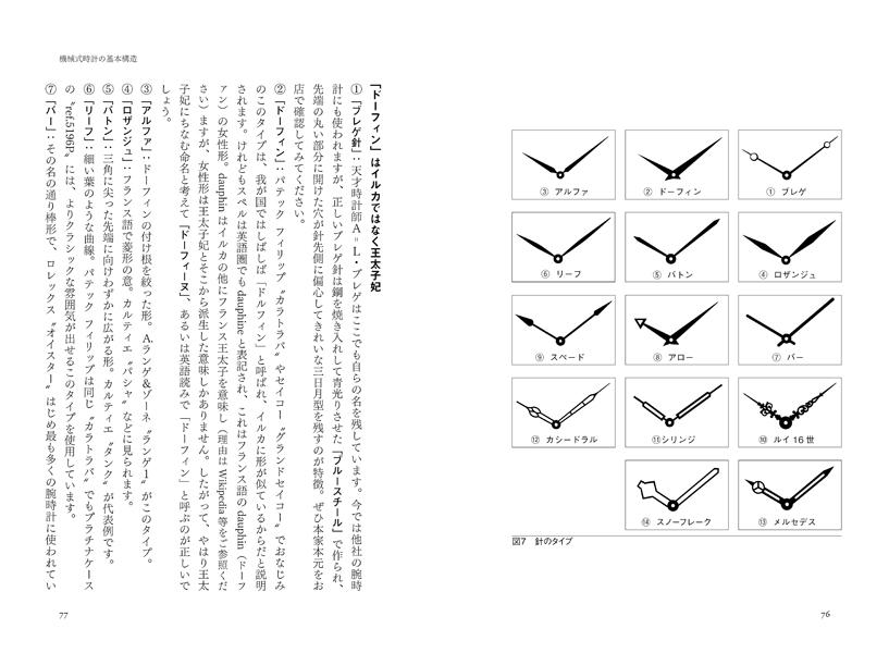 機械式時計大全（講談社選書メチエ）[山田五郎]