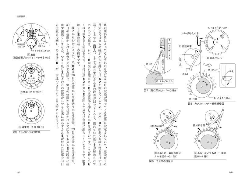 機械式時計大全（講談社選書メチエ）[山田五郎]