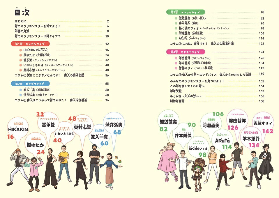 キラリモンスターちょっと変わった偉人伝[小川凜一]