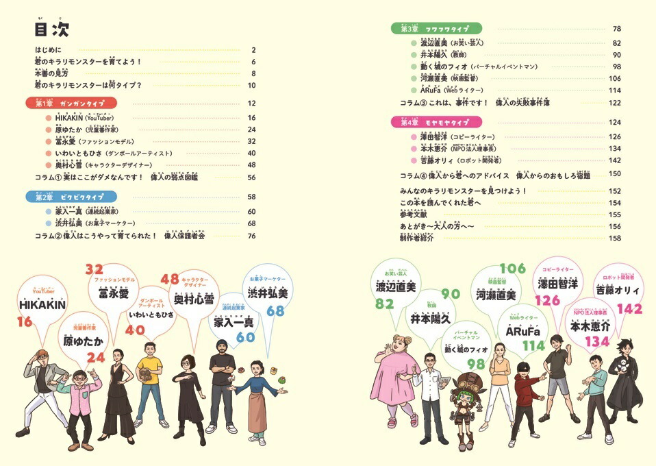 キラリモンスター ちょっと変わった偉人伝 小川 凜一 キラリモンスター ちょっと変わった偉人伝 小川 凜一