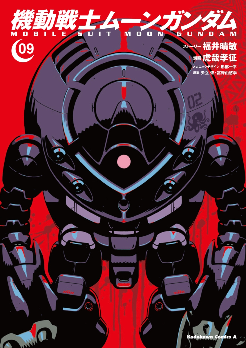 機動戦士ムーンガンダム 1～14巻 Amazon.co.jp: 機動戦士ムーンガンダム (14) (角川コミックス