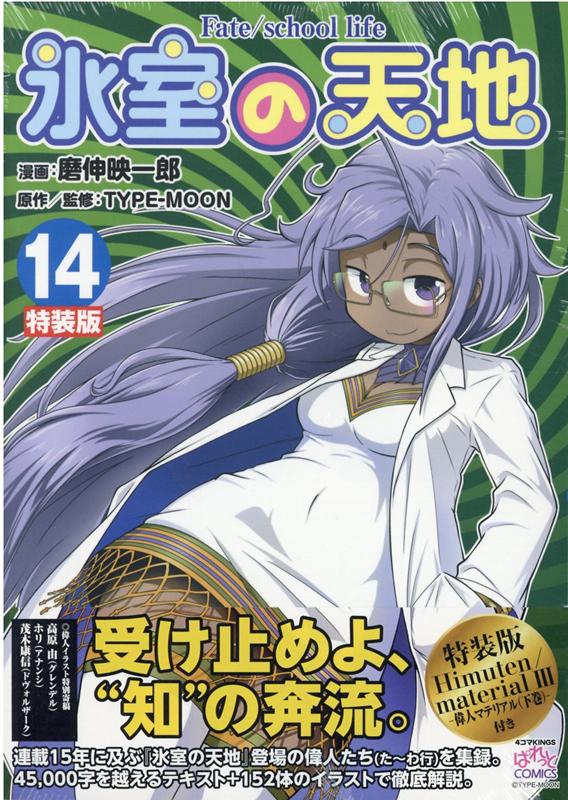 ɹ����ŷ��Fate/schoollife(14)�����ǡ�4����KINGS�Ѥ�äȥ��ߥå�����[�῭�ǰ�Ϻ]