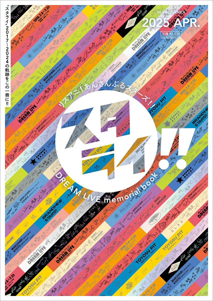 �ꥹ���ˡ����󤵤�֤륹����������DREAMLIVEmemorialbook�֥����饤������