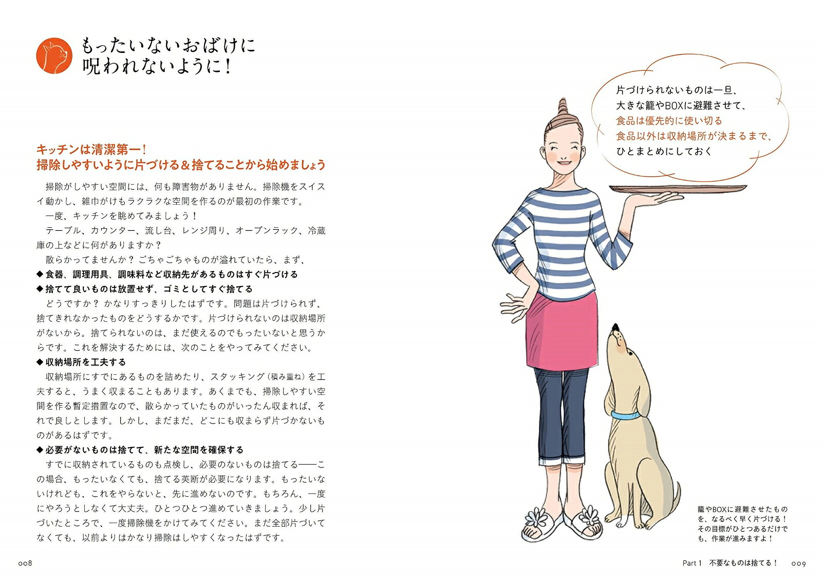 【謝恩価格本】幸せを呼ぶキッチンの片づけ術（standardsbooks）（standardsbooks）[さらだたまこ]