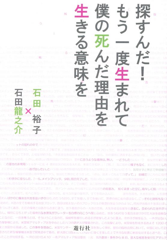 楽天ブックス: 探すんだ！もう一度生まれて僕の死んだ理由を生きる意味