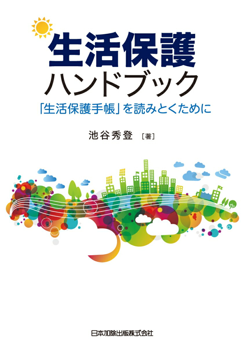 トップ q&a 生活 保護 手帳 の 読み方 使い方