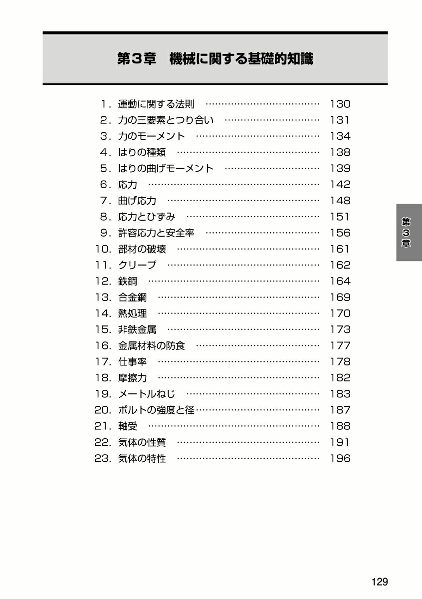 消防設備士第6類令和8年版[公論出版]