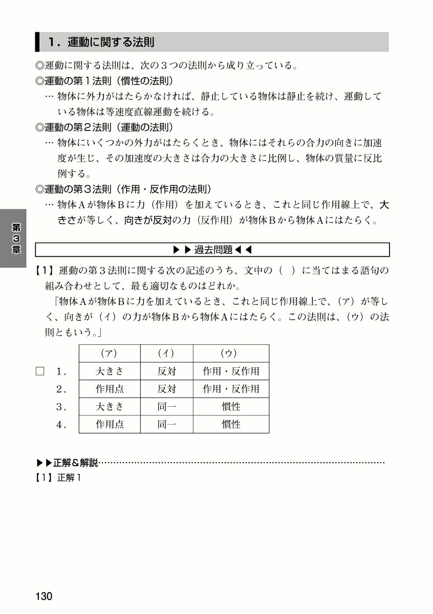 消防設備士第6類令和8年版[公論出版]
