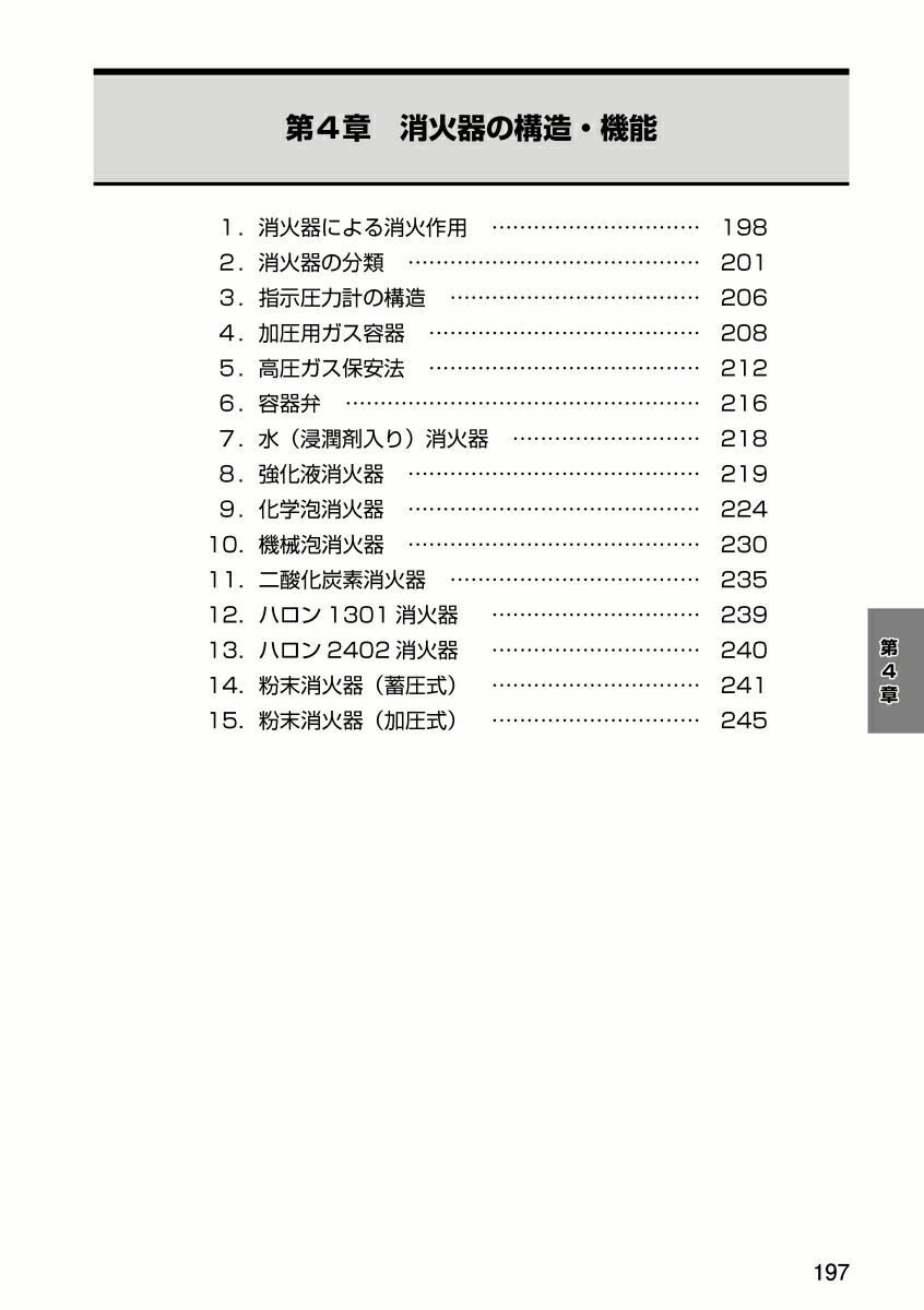 消防設備士第6類令和8年版[公論出版]