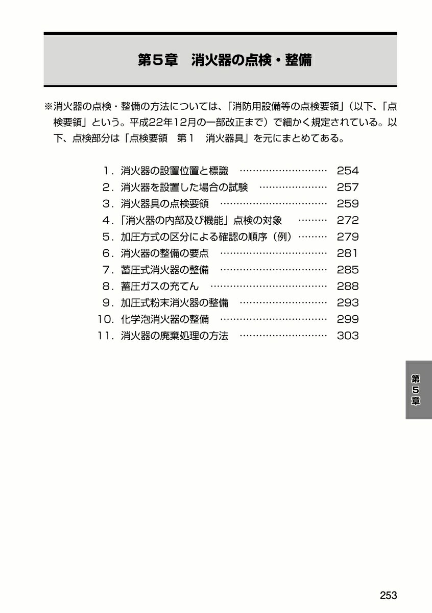 消防設備士第6類令和8年版[公論出版]