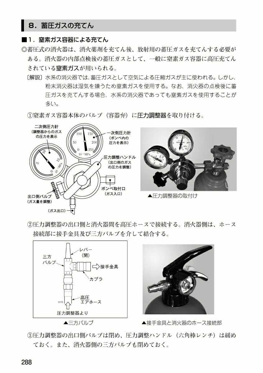 消防設備士第6類令和8年版[公論出版]