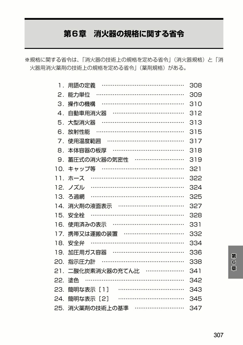 消防設備士第6類令和8年版[公論出版]