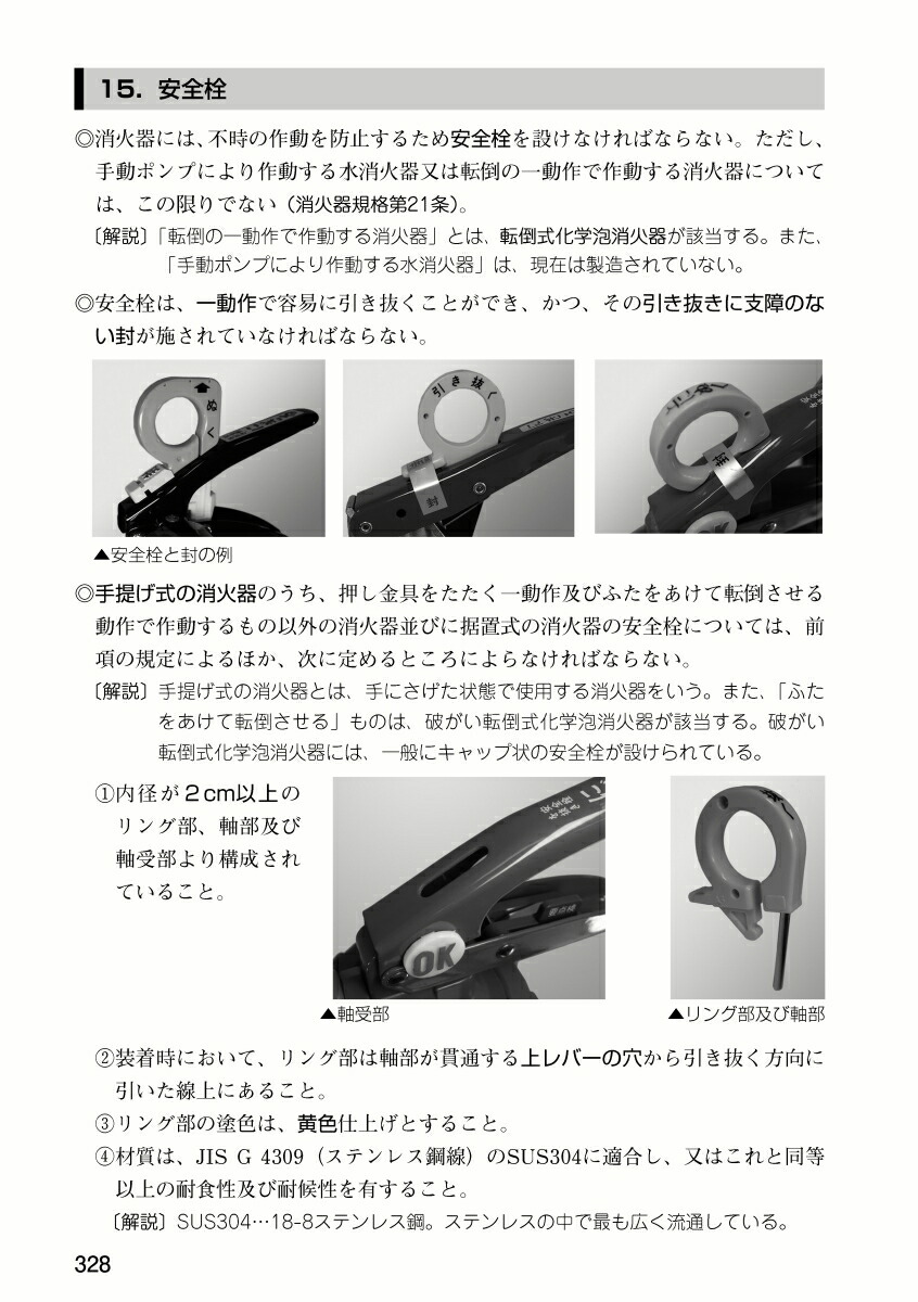 消防設備士第6類令和8年版[公論出版]