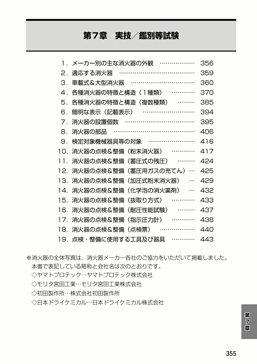 消防設備士第6類令和8年版[公論出版]