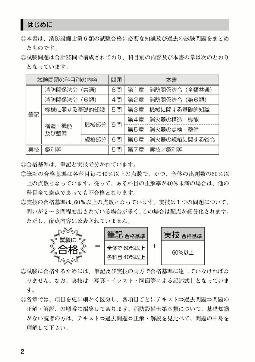 消防設備士第6類令和8年版[公論出版]