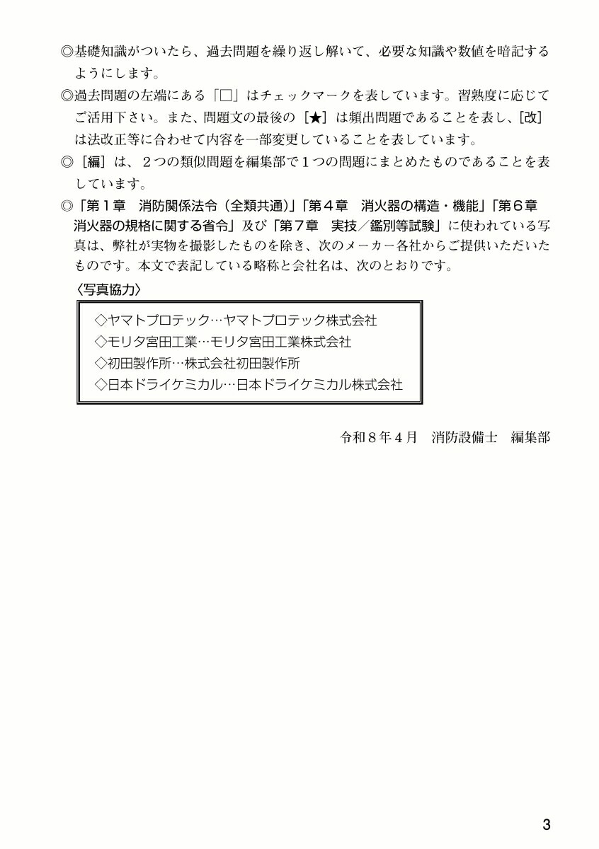 消防設備士第6類令和8年版[公論出版]