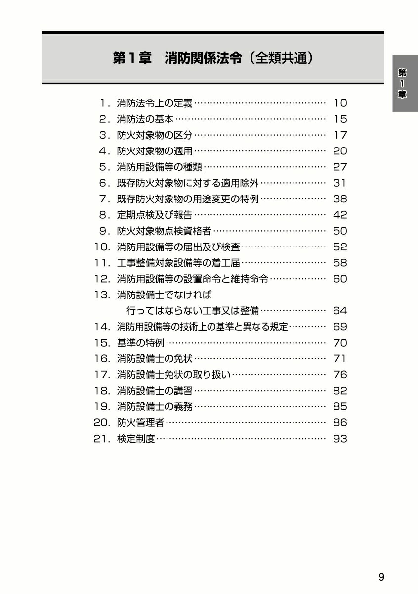 消防設備士第6類令和8年版[公論出版]