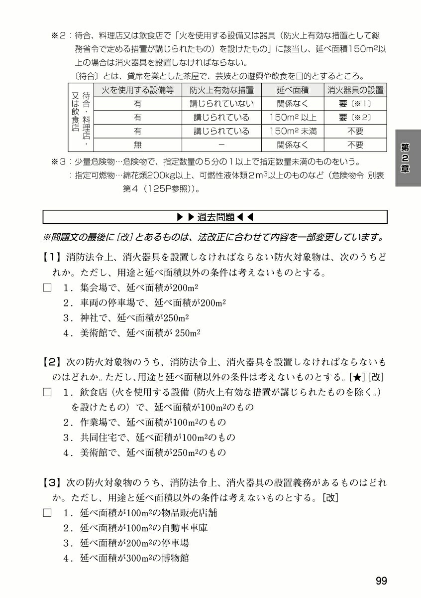 消防設備士第6類令和8年版[公論出版]