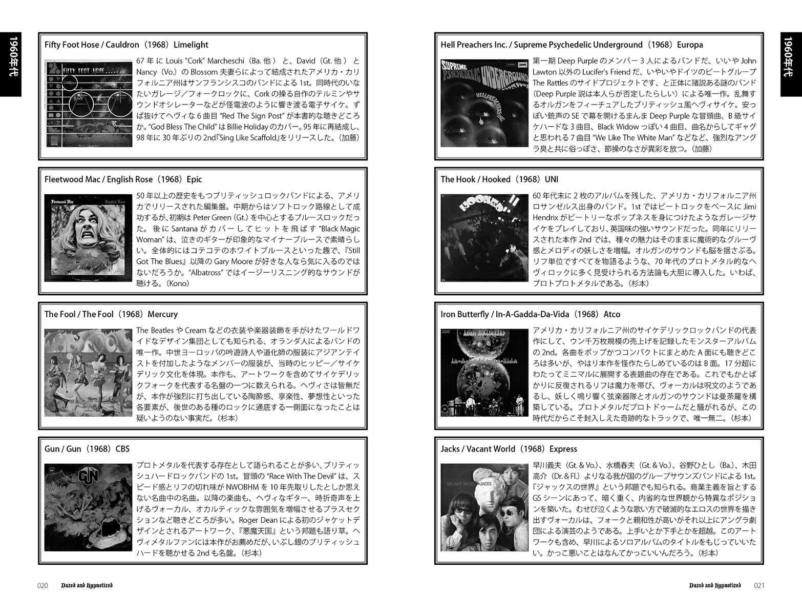 酩酊と幻惑ロックドゥームメタル・ストーナーロック・スラッジコア・ディスクガイド1965-2022[加藤隆雅]