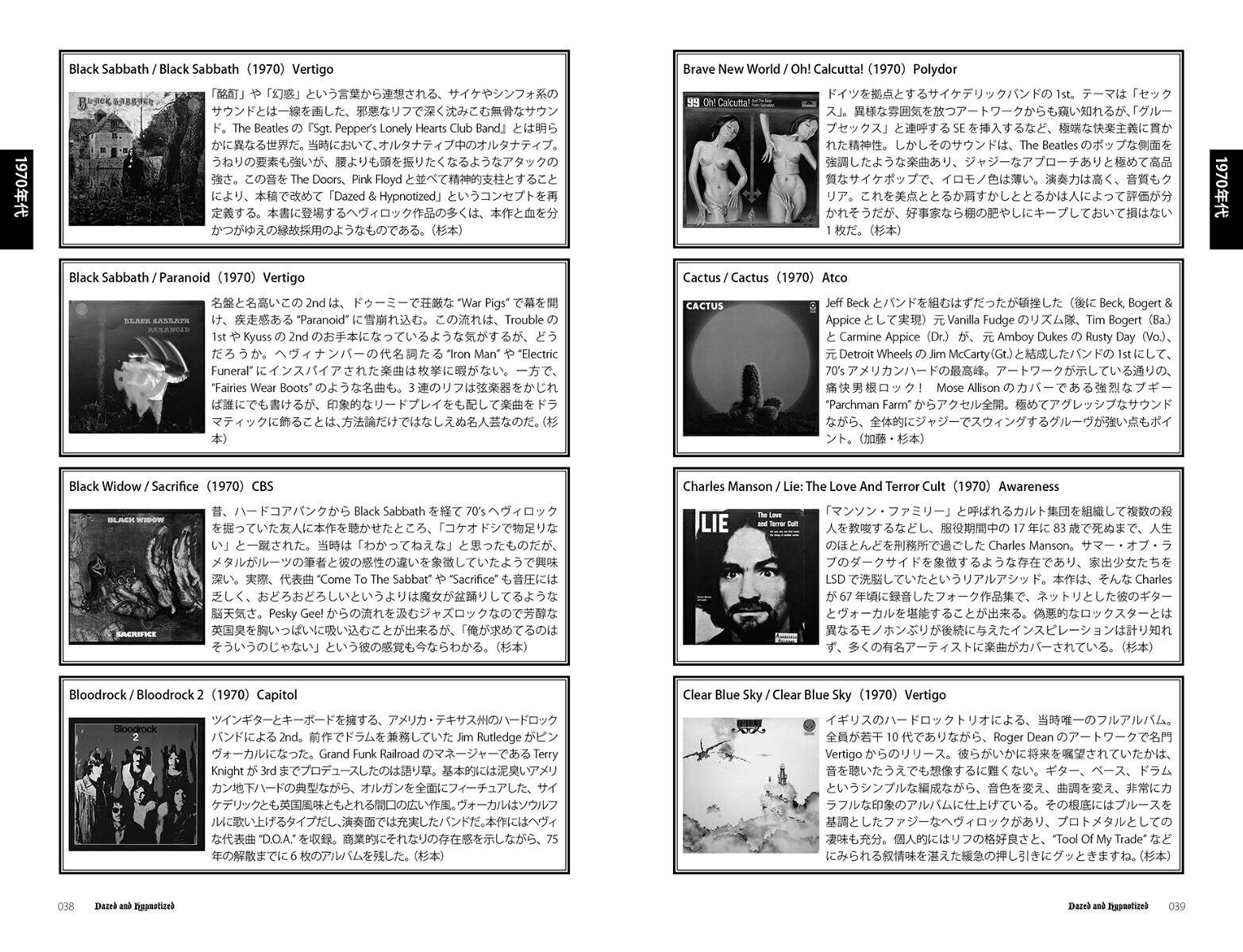 酩酊と幻惑ロックドゥームメタル・ストーナーロック・スラッジコア・ディスクガイド1965-2022[加藤隆雅]