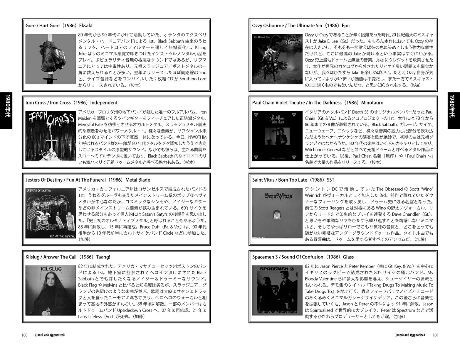 酩酊と幻惑ロックドゥームメタル・ストーナーロック・スラッジコア・ディスクガイド1965-2022[加藤隆雅]